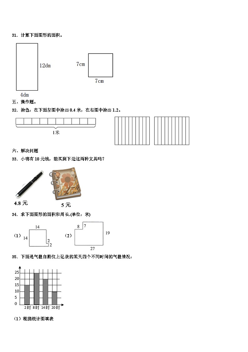 伊春市美溪区2023年数学三下期末调研模拟试题含解析第3页