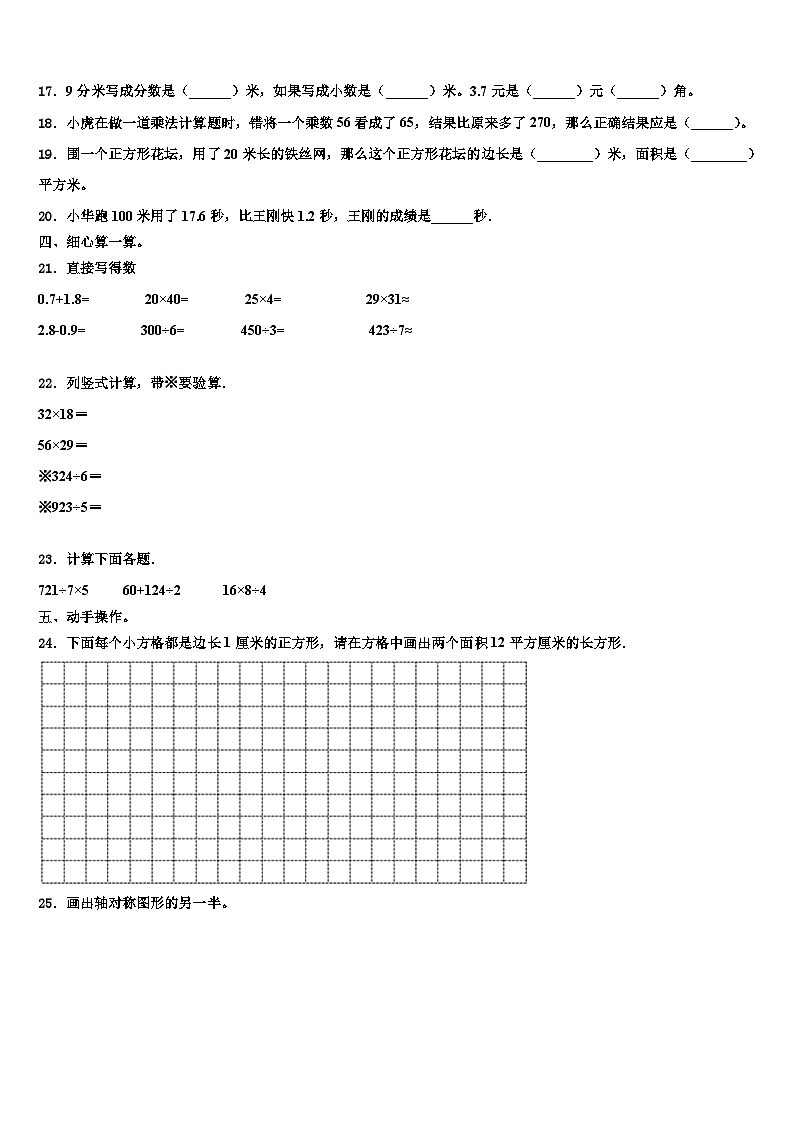 伊春市南岔区2023届数学三下期末达标检测模拟试题含解析第2页