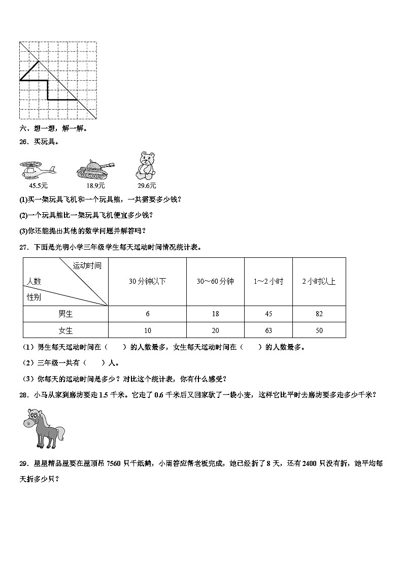 伊春市南岔区2023届数学三下期末达标检测模拟试题含解析第3页