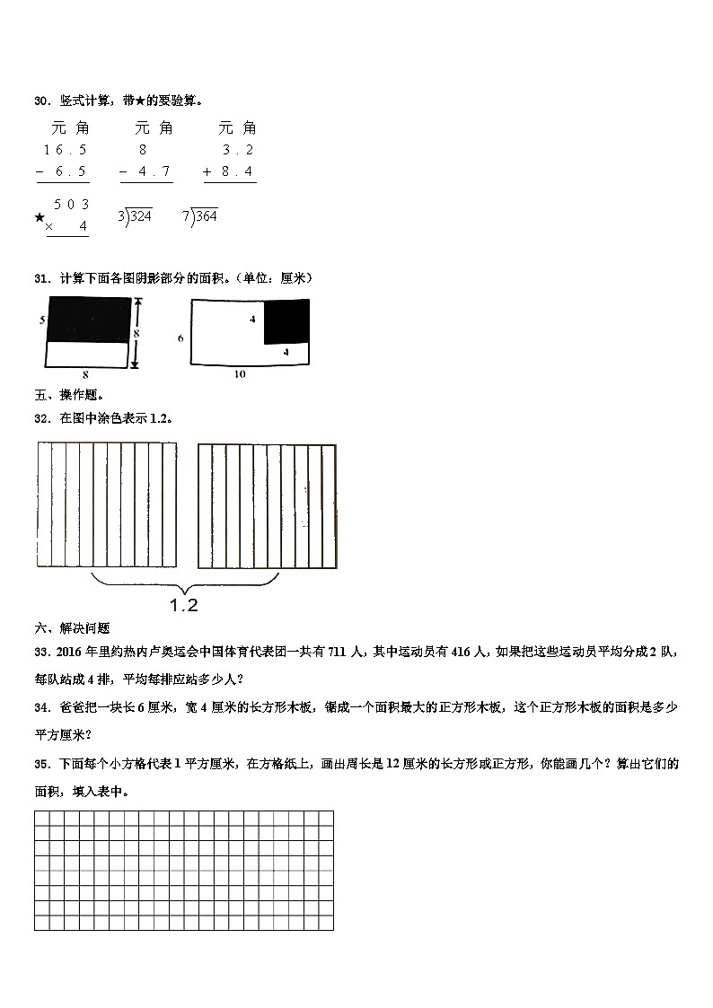 伊春市汤旺河区2022-2023学年三下数学期末监测模拟试题含解析第3页