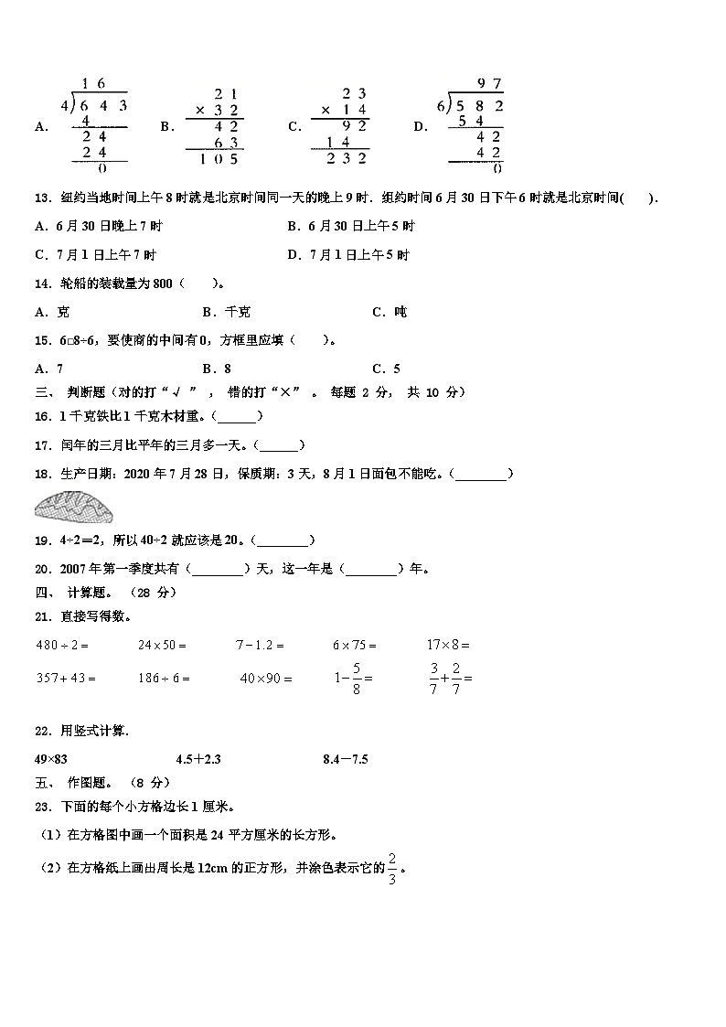 伊春市乌马河区2023年数学三下期末调研试题含解析第2页