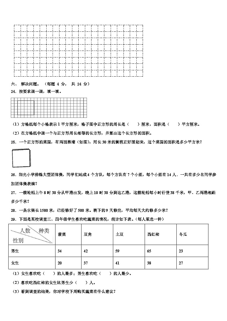 伊春市乌马河区2023年数学三下期末调研试题含解析第3页