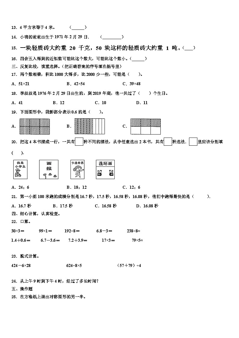 伊春市五营区2023届数学三下期末含解析第2页