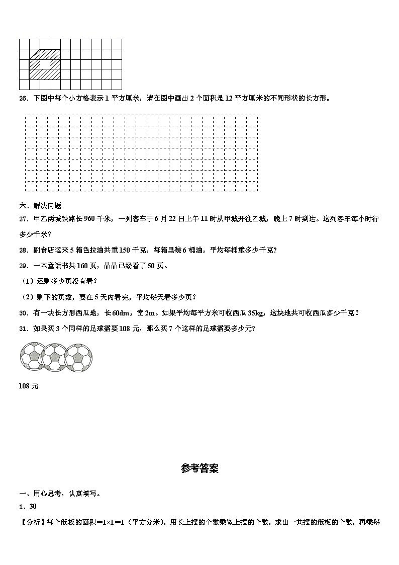 伊春市五营区2023届数学三下期末含解析第3页
