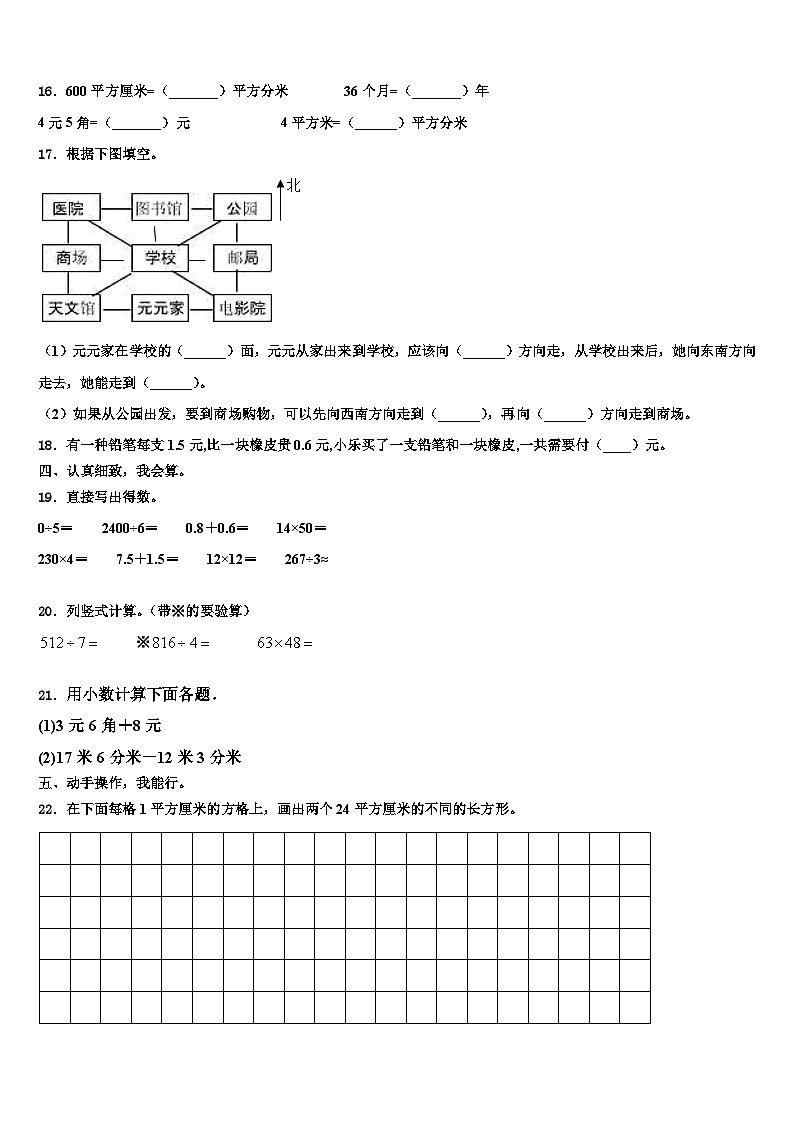 伊春市新青区2023年三年级数学第二学期期末质量跟踪监视试题含解析第2页