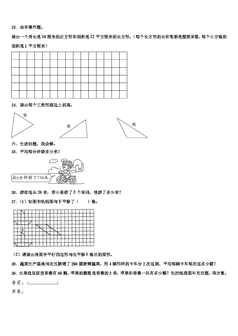 伊春市新青区2023年三年级数学第二学期期末质量跟踪监视试题含解析第3页