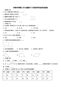 伊春市伊春区2023届数学三下期末教学质量检测试题含解析