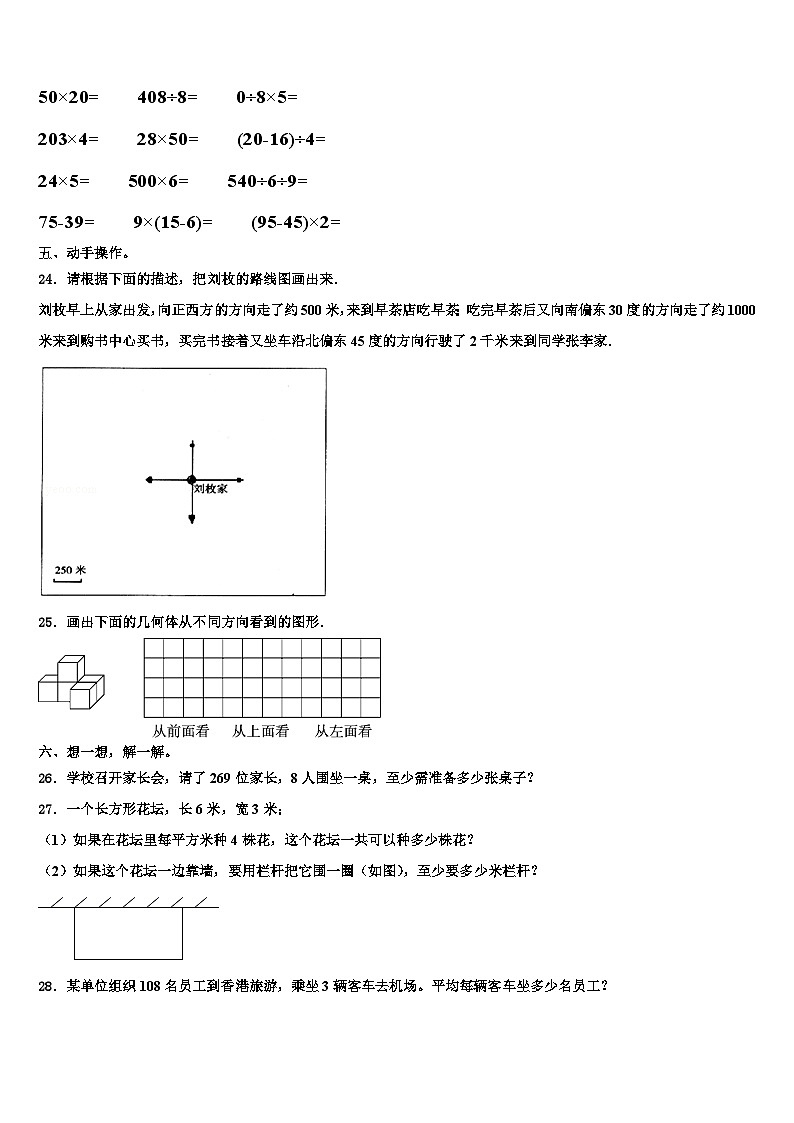 伊春市伊春区2023届数学三下期末教学质量检测试题含解析第3页