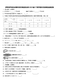 伊犁哈萨克自治州察布查尔锡伯自治县2023届三下数学期末质量跟踪监视试题含解析