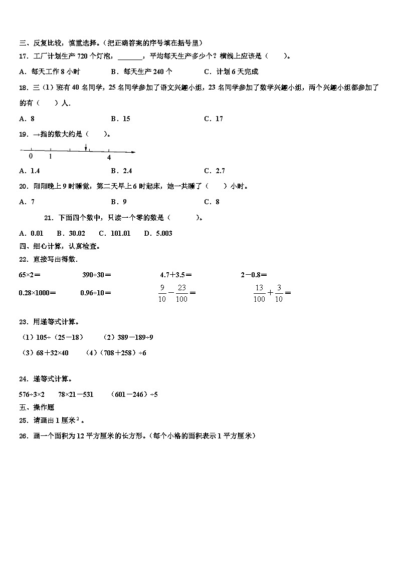 伊犁哈萨克自治州察布查尔锡伯自治县2023届三下数学期末质量跟踪监视试题含解析第2页