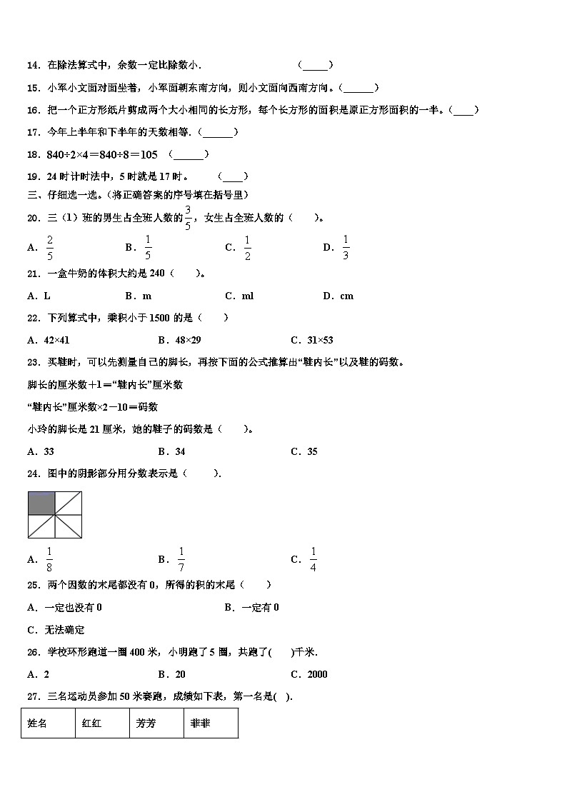 伊宁市2023届三年级数学第二学期期末含解析第2页
