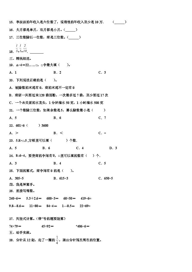 伊犁哈萨克自治州霍尔果斯市2023年数学三下期末检测试题含解析第2页