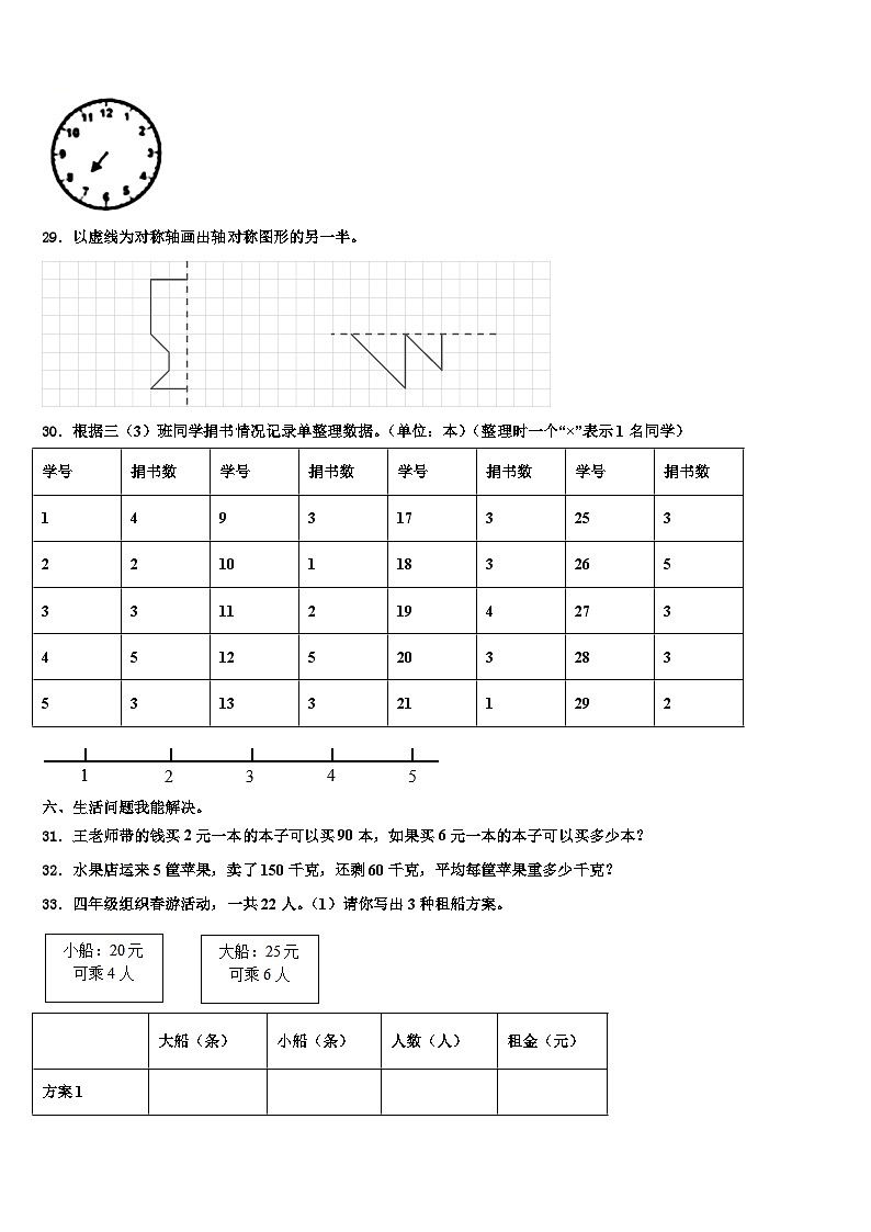 伊犁哈萨克自治州霍尔果斯市2023年数学三下期末检测试题含解析第3页