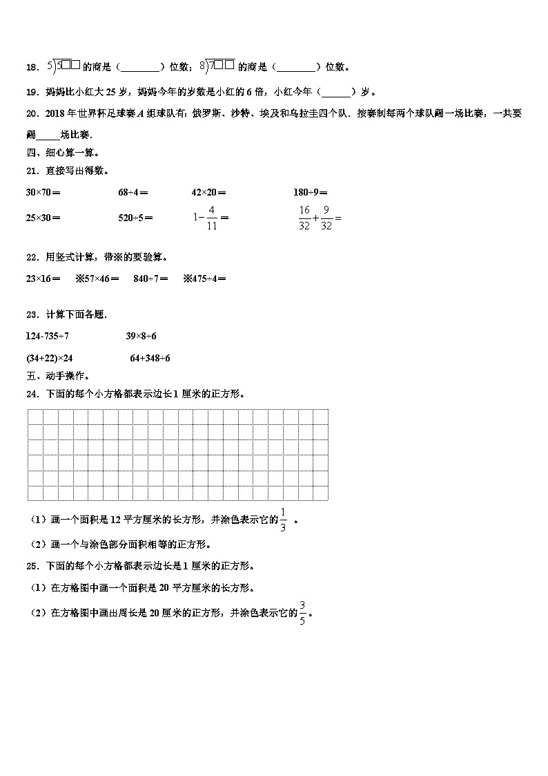 伊宁县2023年三下数学期末统考试题含解析第2页