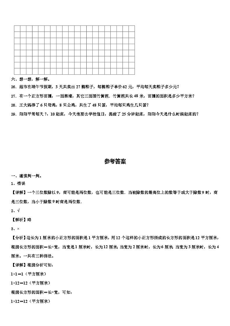 伊宁县2023年三下数学期末统考试题含解析第3页