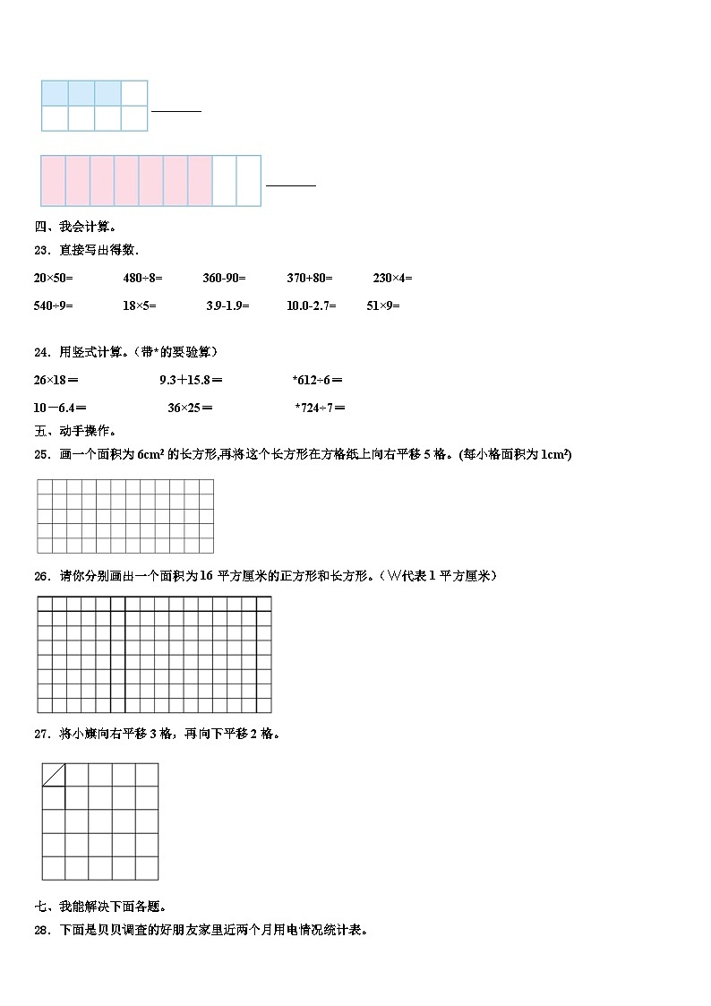 仪陇县2022-2023学年三年级数学第二学期期末监测试题含解析第3页