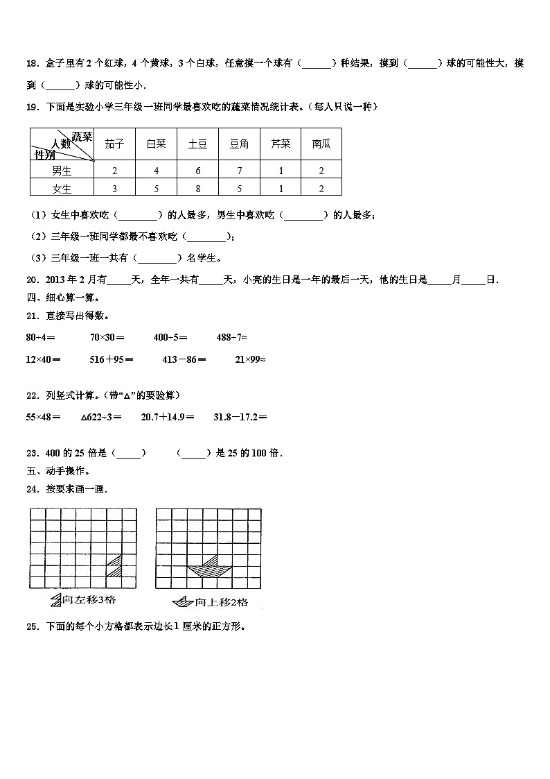 依安县2023届三年级数学第二学期期末学业质量监测模拟试题含解析第2页