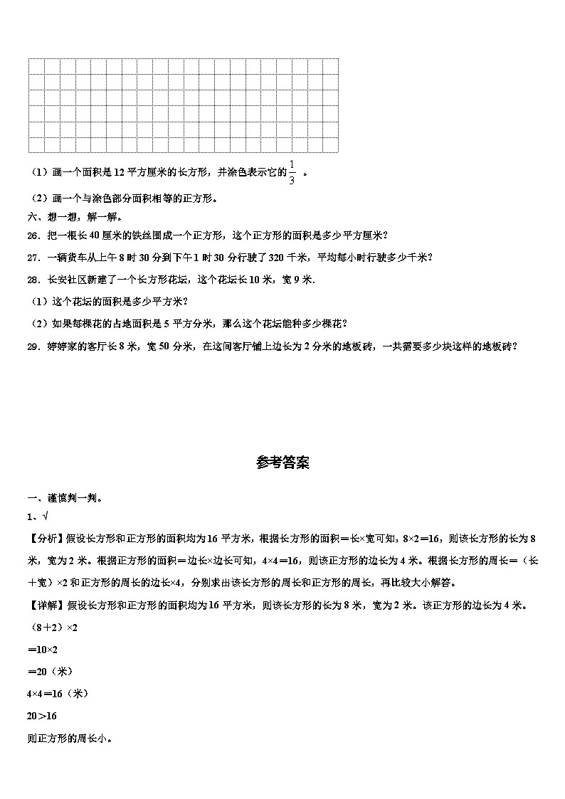 依安县2023届三年级数学第二学期期末学业质量监测模拟试题含解析第3页