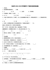 仪征市2022-2023学年数学三下期末质量检测试题含解析