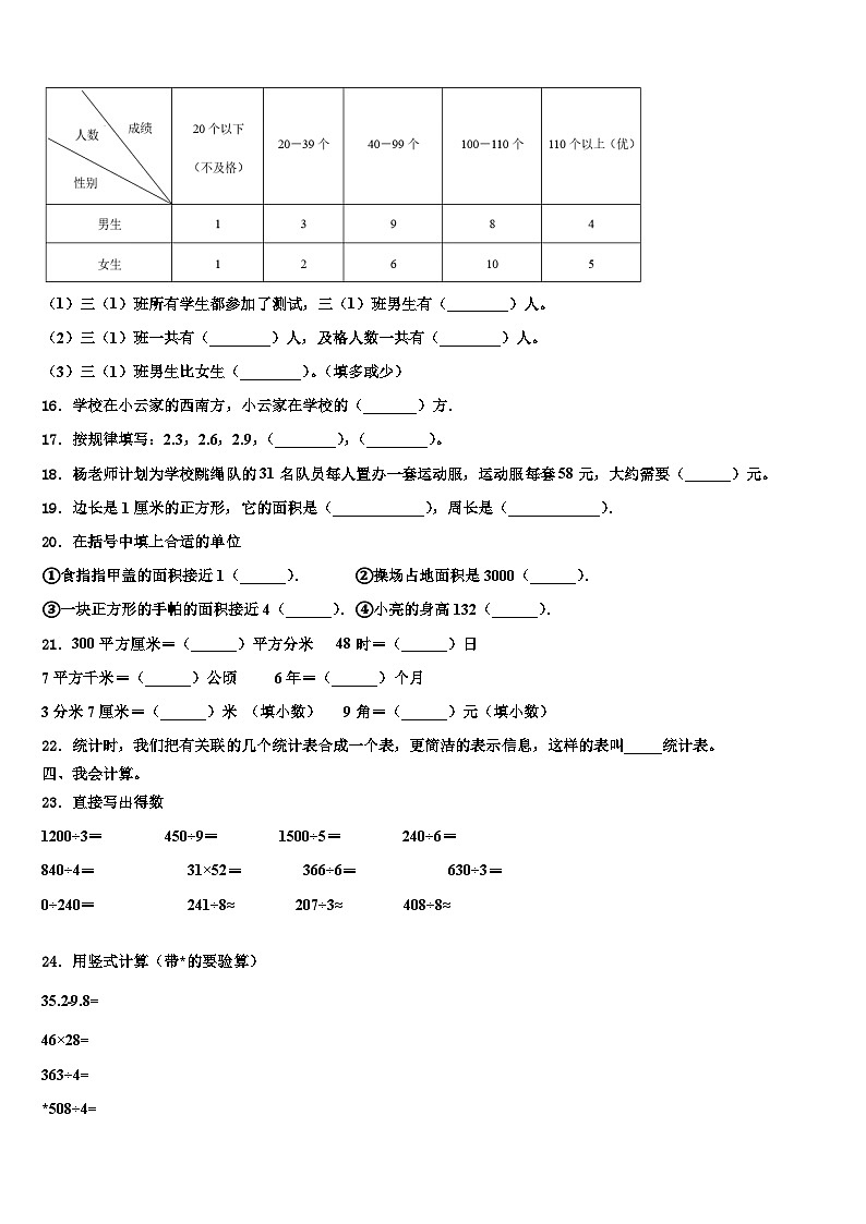 仪征市2022-2023学年数学三下期末质量检测试题含解析第2页