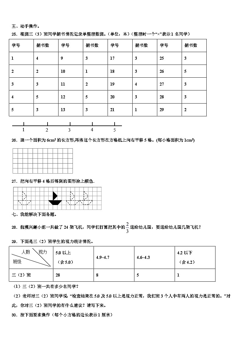 仪征市2022-2023学年数学三下期末质量检测试题含解析第3页