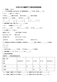 义马市2023届数学三下期末质量检测试题含解析