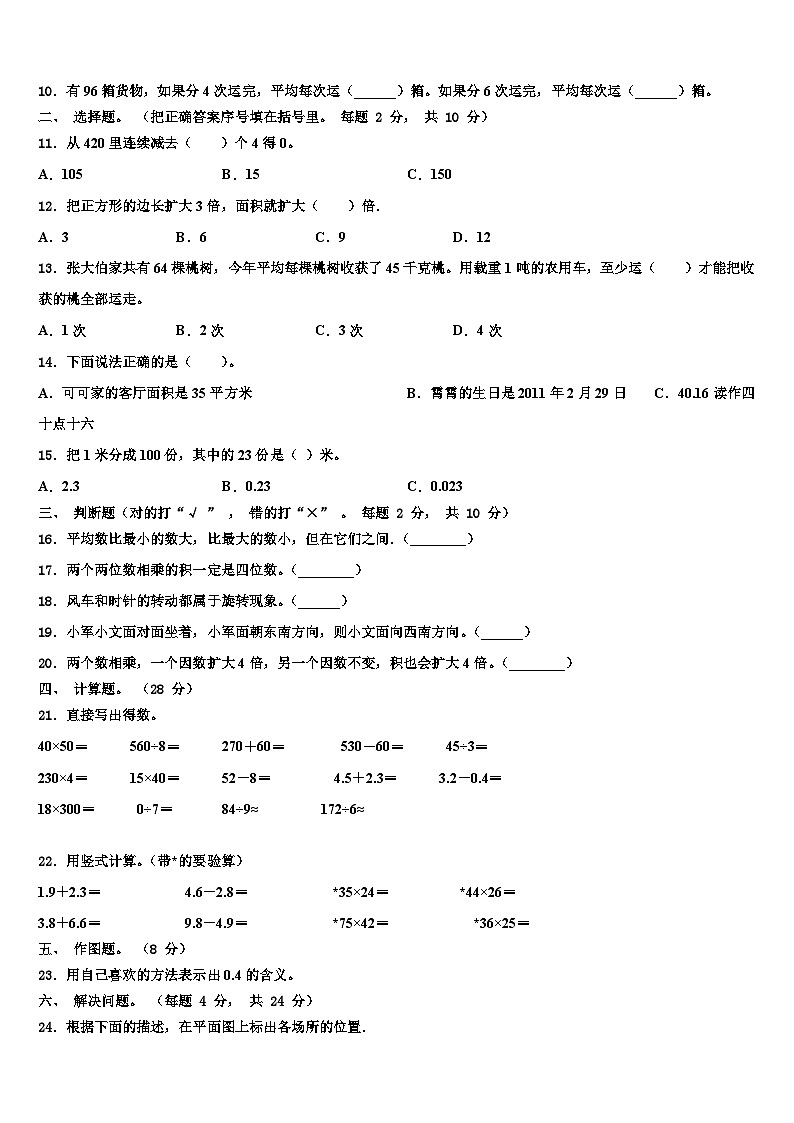 义马市2023届数学三下期末质量检测试题含解析第2页