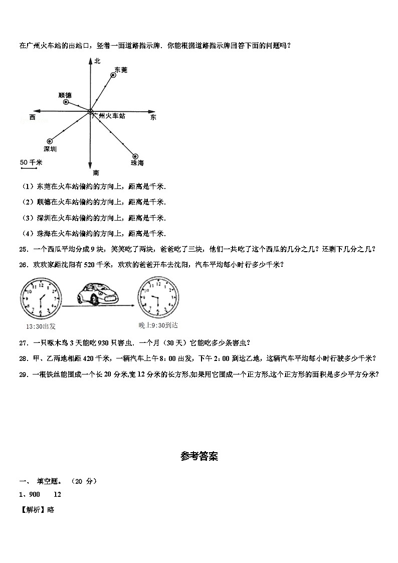 义马市2023届数学三下期末质量检测试题含解析第3页