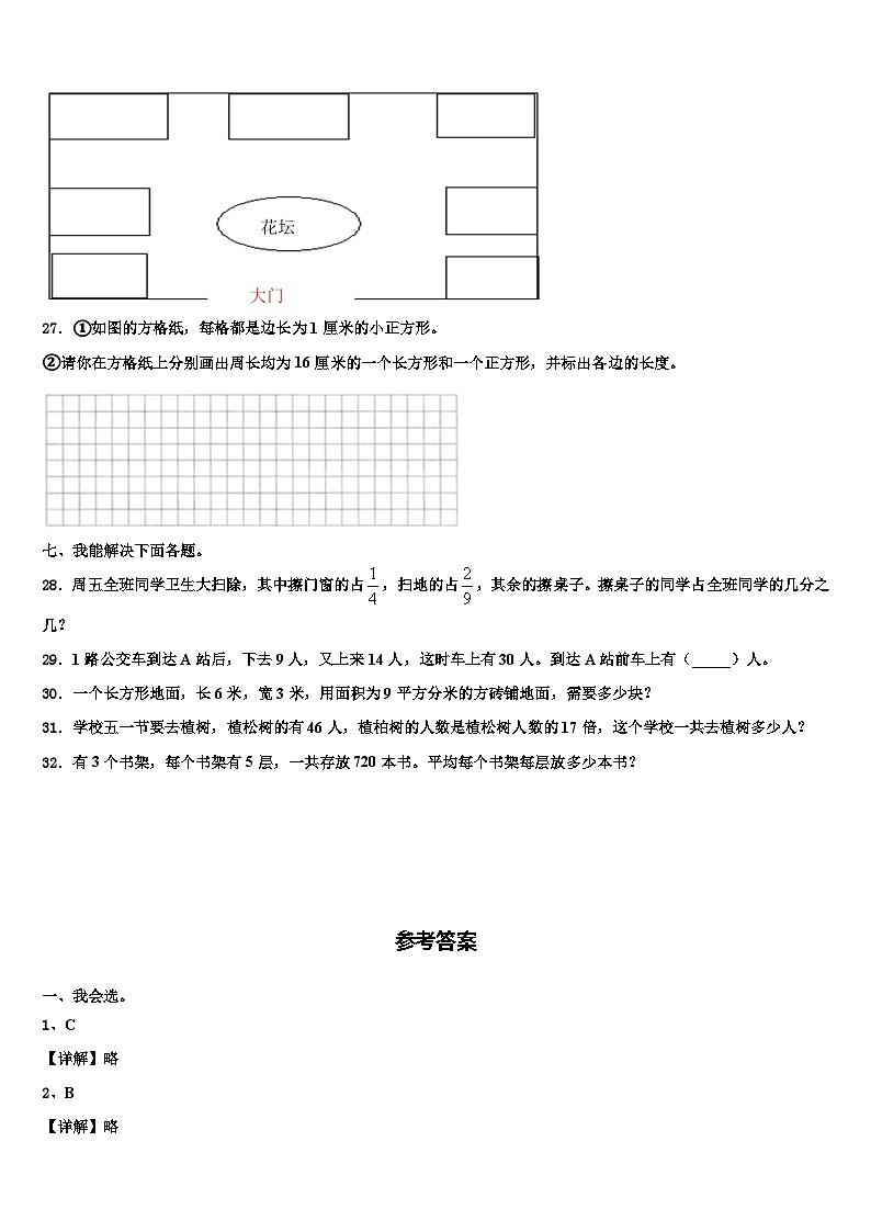 义乌市2023届数学三下期末学业质量监测模拟试题含解析第3页
