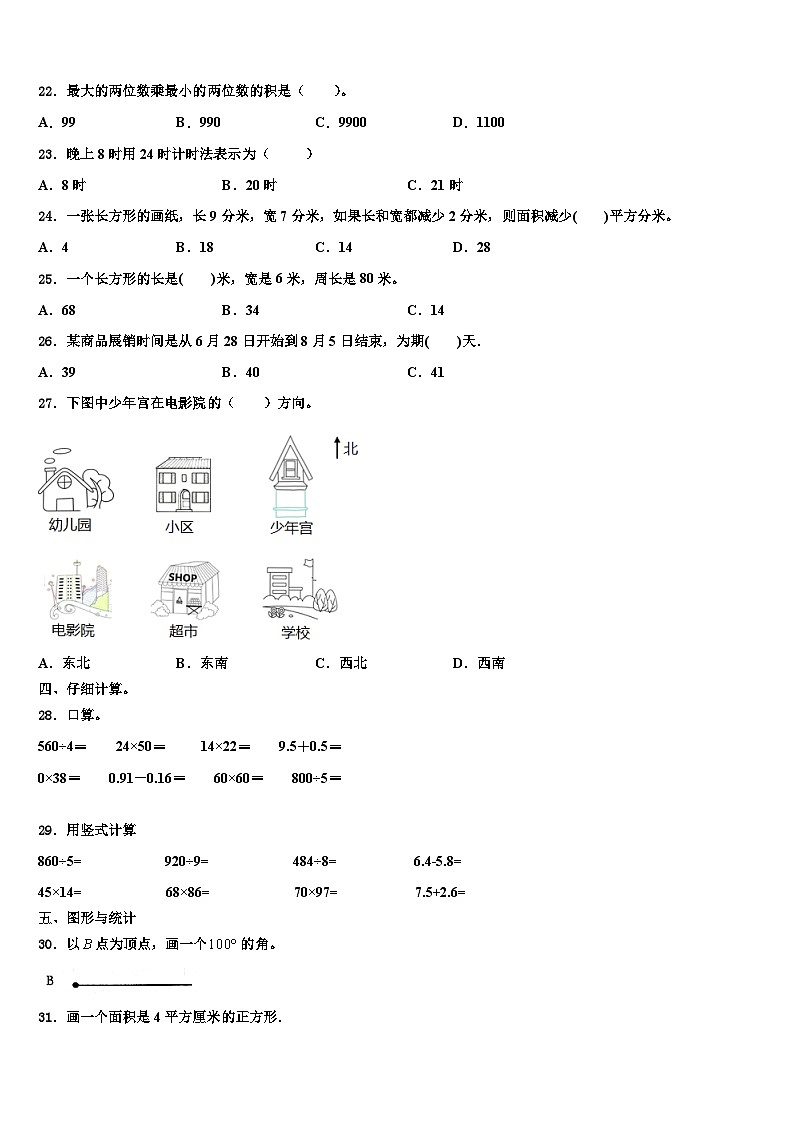 义县2022-2023学年数学三下期末统考试题含解析第2页