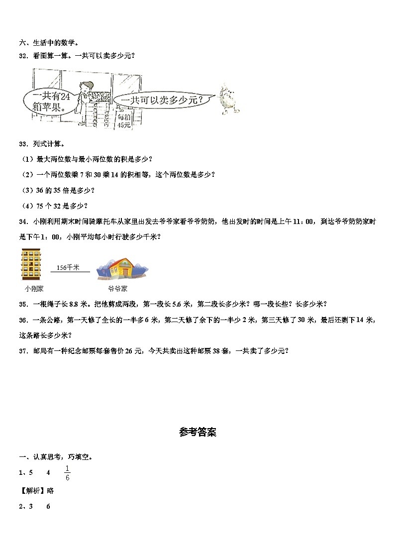 义县2022-2023学年数学三下期末统考试题含解析第3页