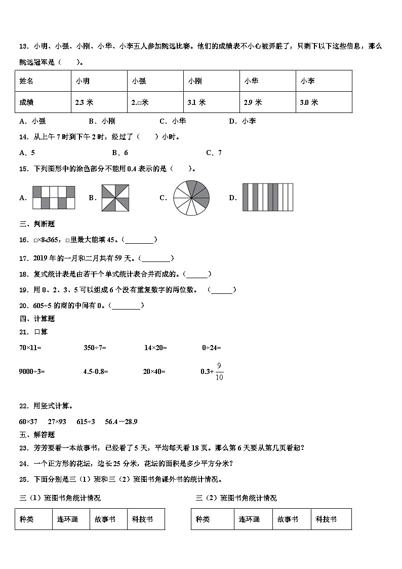 于田县2023届数学三下期末达标检测试题含解析第2页