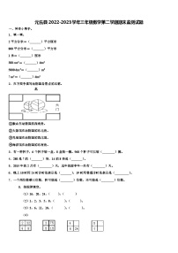 元氏县2022-2023学年三年级数学第二学期期末监测试题含解析