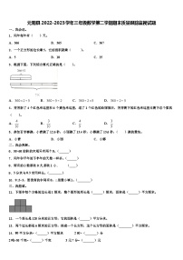 元阳县2022-2023学年三年级数学第二学期期末质量跟踪监视试题含解析