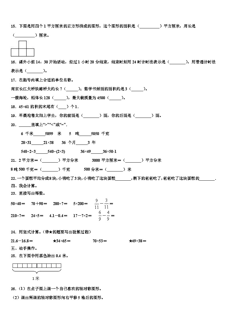 元阳县2022-2023学年三年级数学第二学期期末质量跟踪监视试题含解析第2页