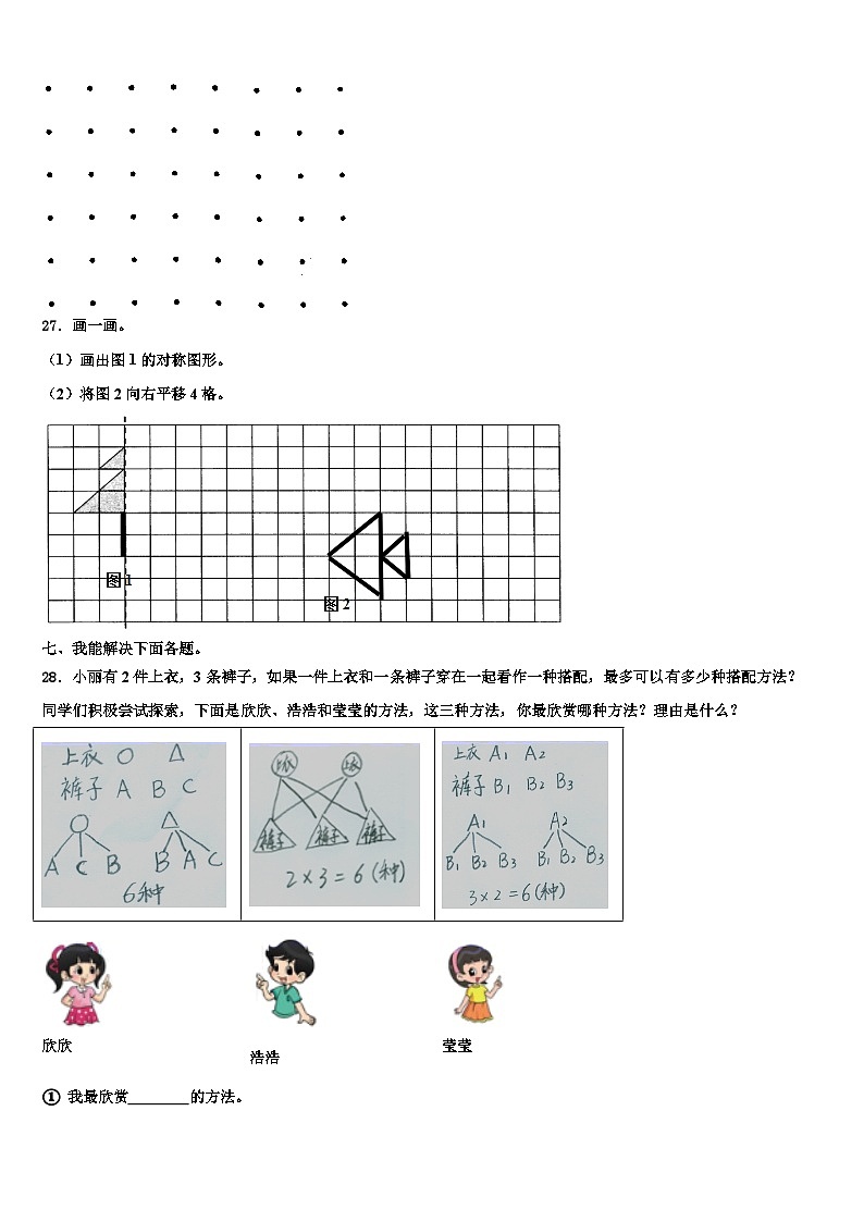 元阳县2022-2023学年三年级数学第二学期期末质量跟踪监视试题含解析第3页