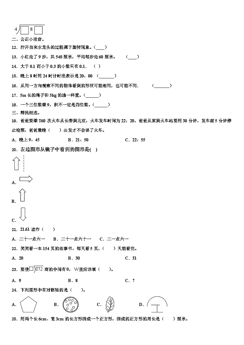 云浮市2023届三下数学期末达标检测试题含解析第2页