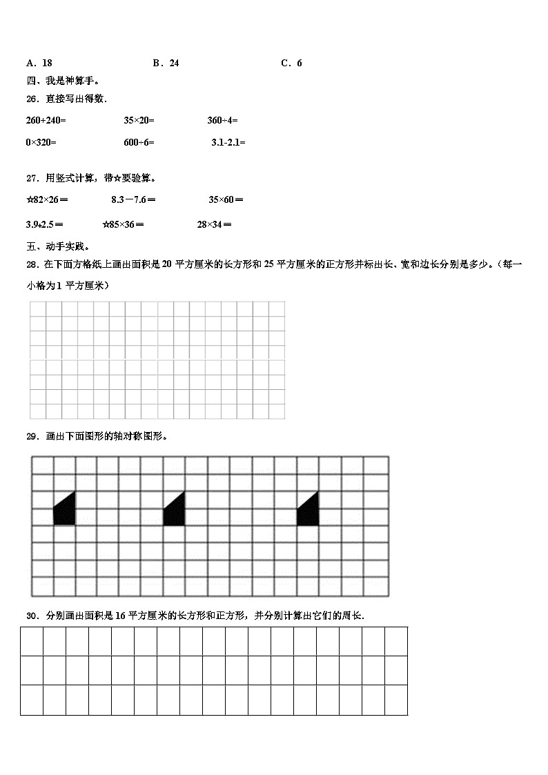 云浮市2023届三下数学期末达标检测试题含解析第3页