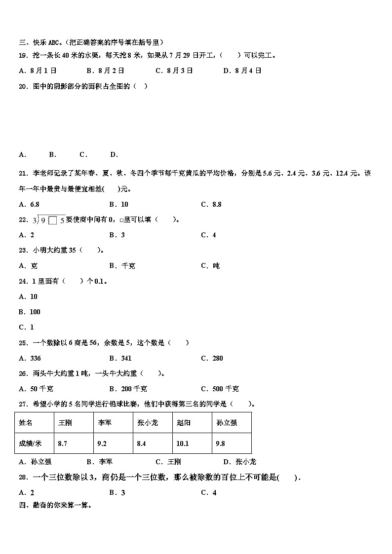 云浮市新兴县2022-2023学年数学三下期末学业质量监测试题含解析第2页