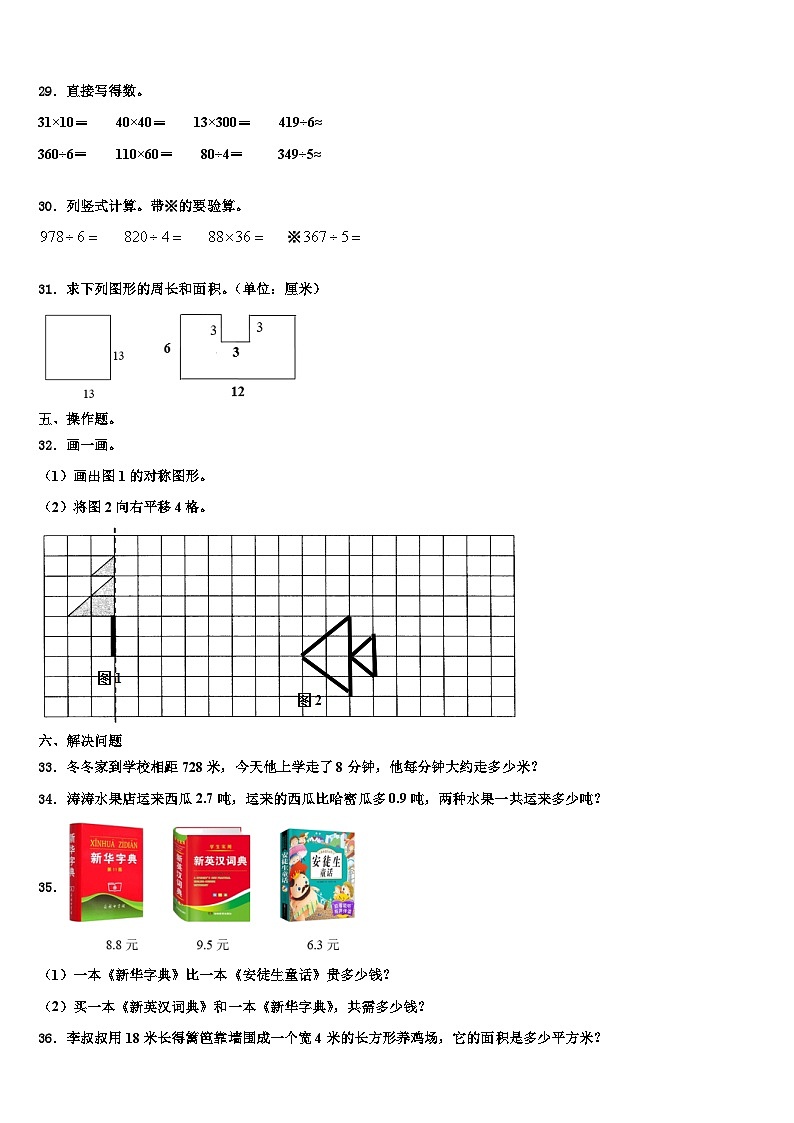 云浮市新兴县2022-2023学年数学三下期末学业质量监测试题含解析第3页