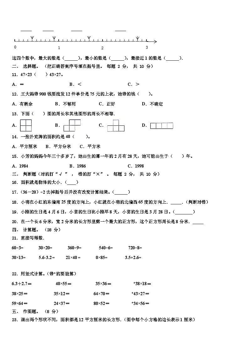 云浮市郁南县2023届数学三下期末复习检测试题含解析第2页