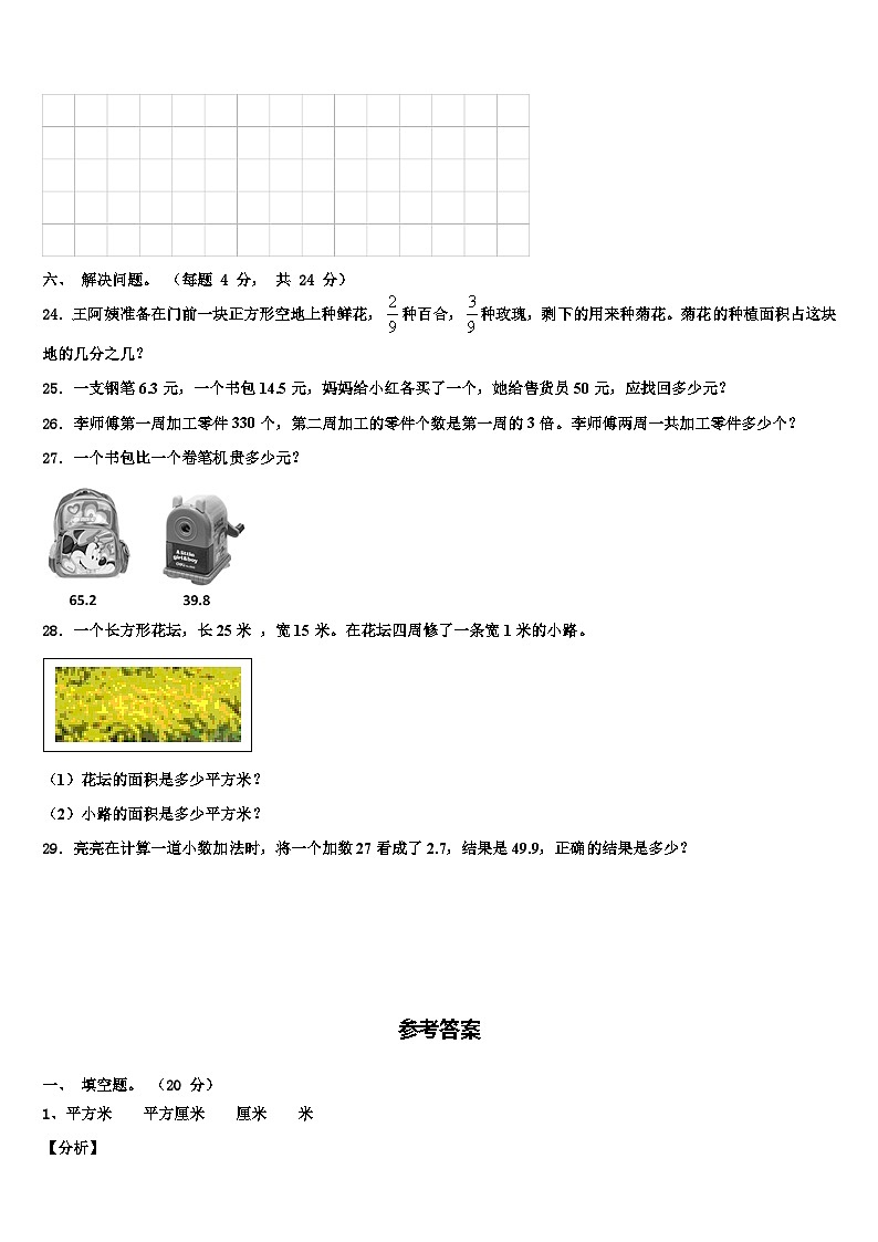 云浮市郁南县2023届数学三下期末复习检测试题含解析第3页