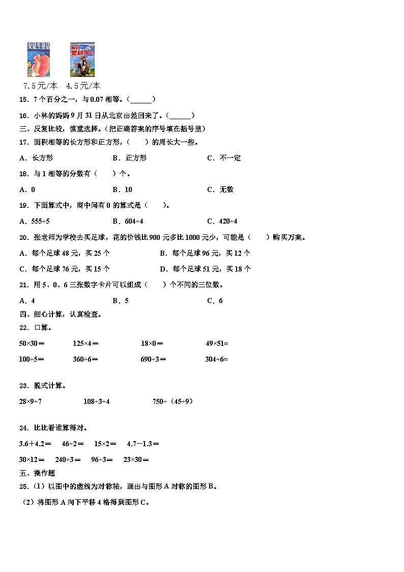 云浮市云城区2022-2023学年三下数学期末经典模拟试题含解析第2页