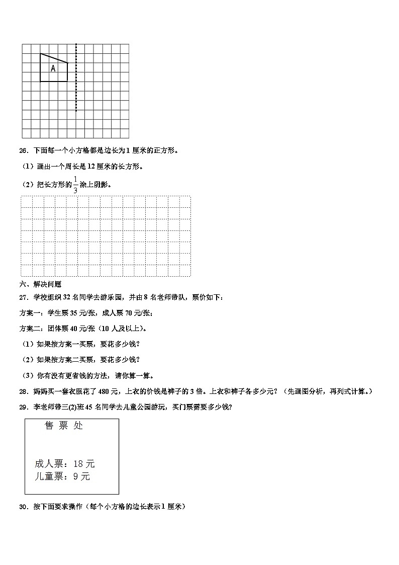 云浮市云城区2022-2023学年三下数学期末经典模拟试题含解析第3页