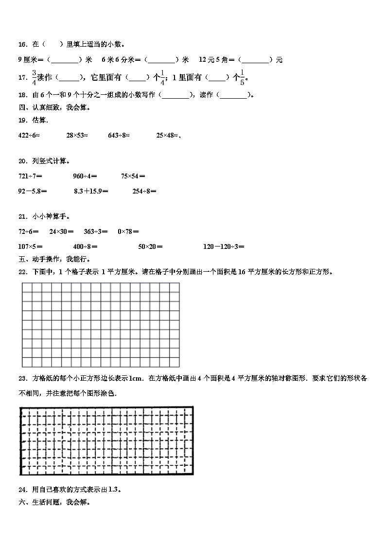 云龙县2022-2023学年三年级数学第二学期期末监测模拟试题含解析02