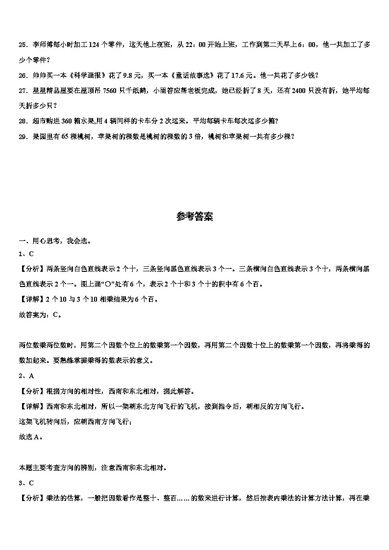 云龙县2022-2023学年三年级数学第二学期期末监测模拟试题含解析03
