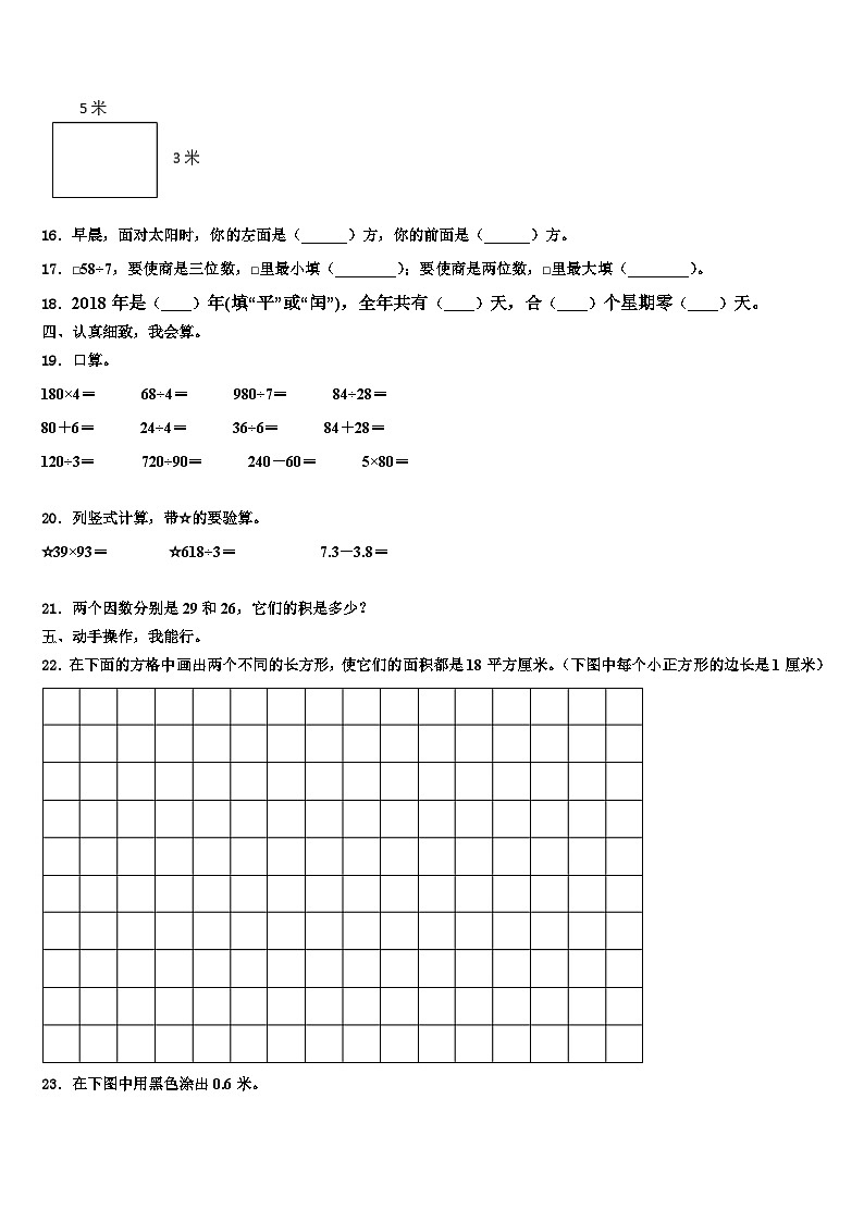 云南2022-2023学年三年级数学第二学期期末检测模拟试题含解析02