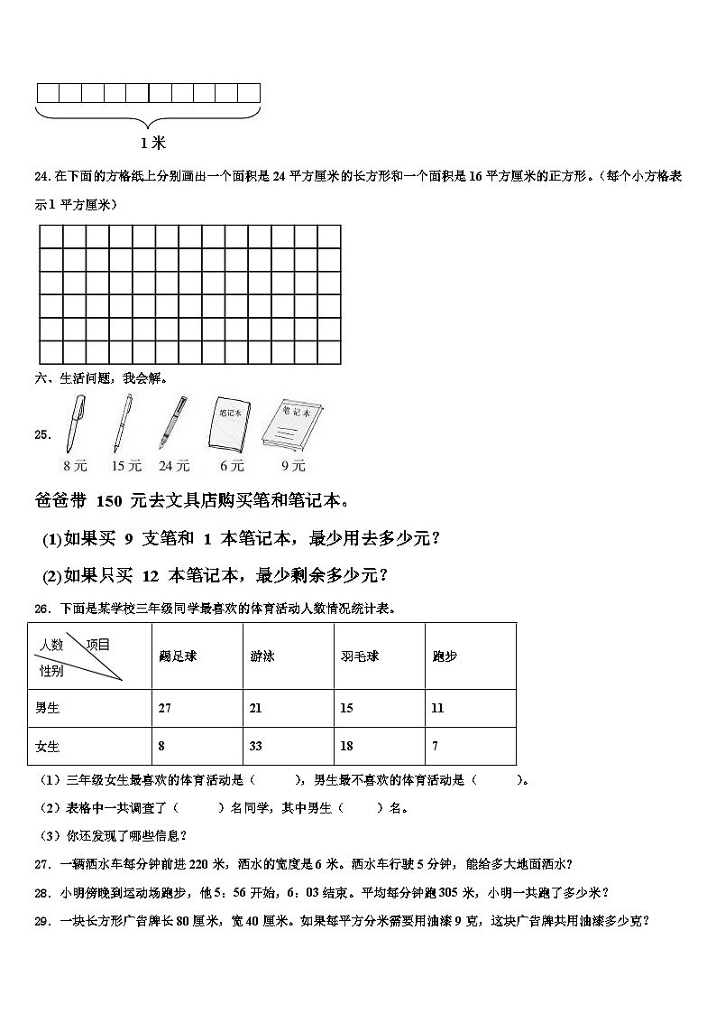 云南2022-2023学年三年级数学第二学期期末检测模拟试题含解析03