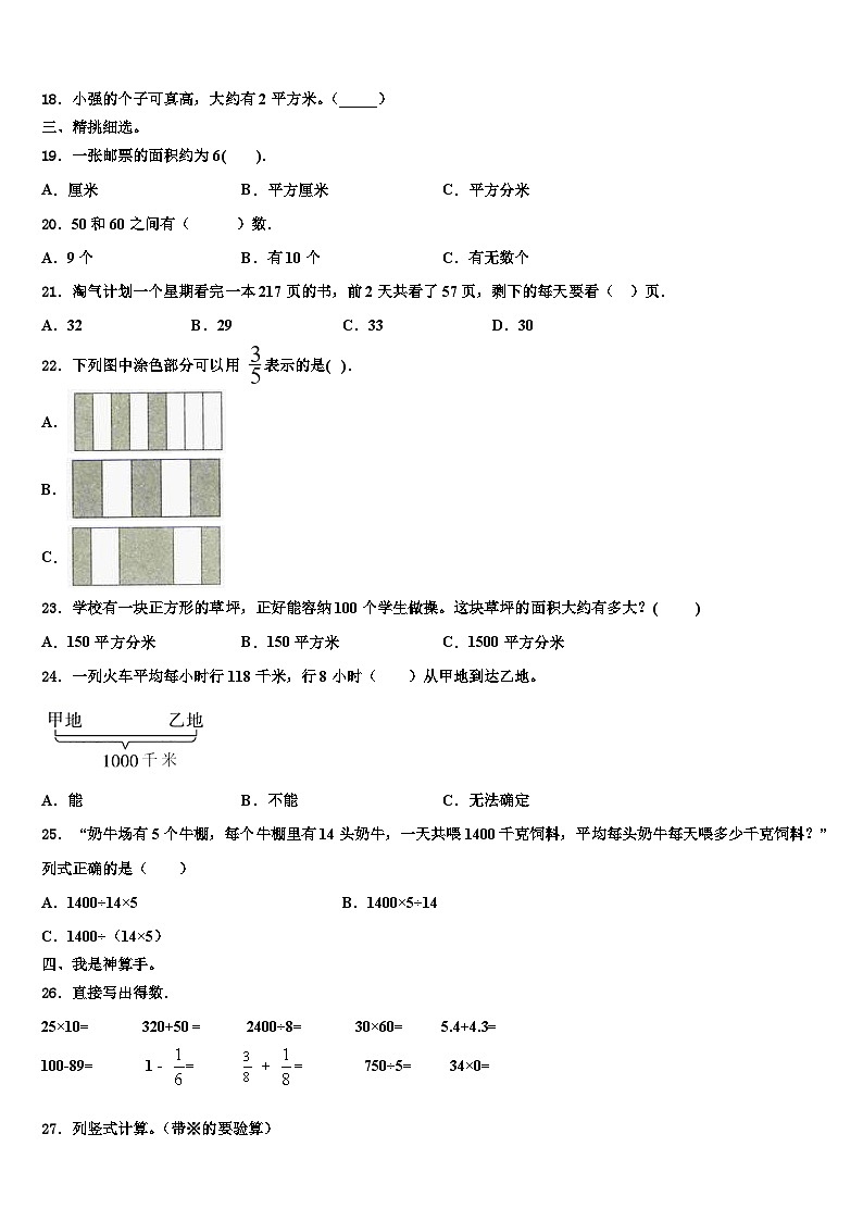 云南省2022-2023学年数学三下期末预测试题含解析第2页