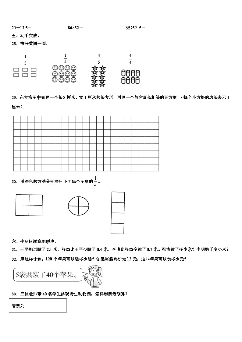 云南省2022-2023学年数学三下期末预测试题含解析第3页
